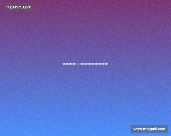 杨明洋谈成都亚冠TIFO欧洲顶级赛事才有的场景为幸能在这里踢球 杨明洋谈成都亚冠TIFO欧洲顶级赛事才有的场景为幸能在这里踢球